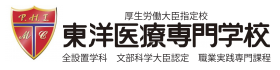 東洋医療専門学校